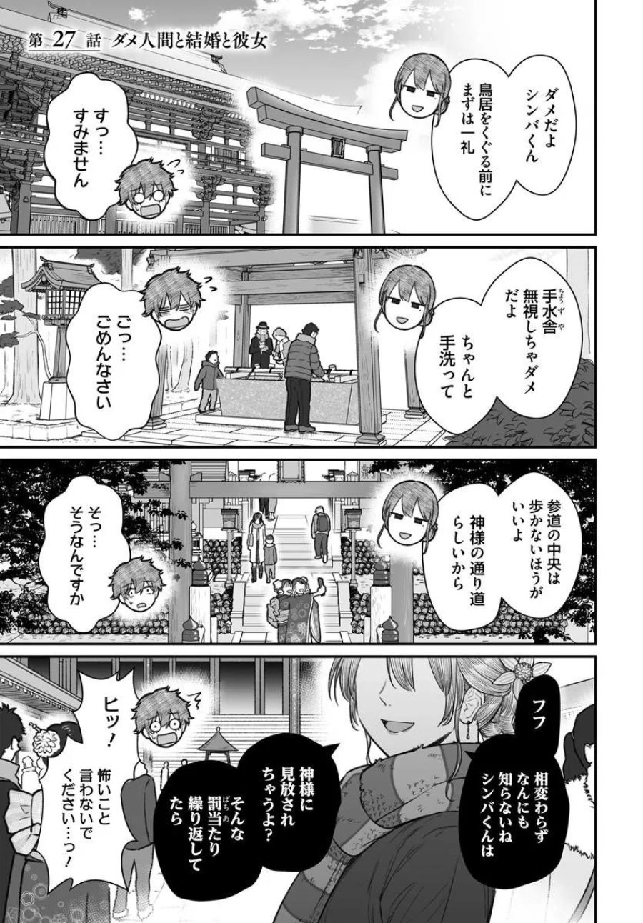 ダメ人間の愛しかた 第27.1話 - Page 1