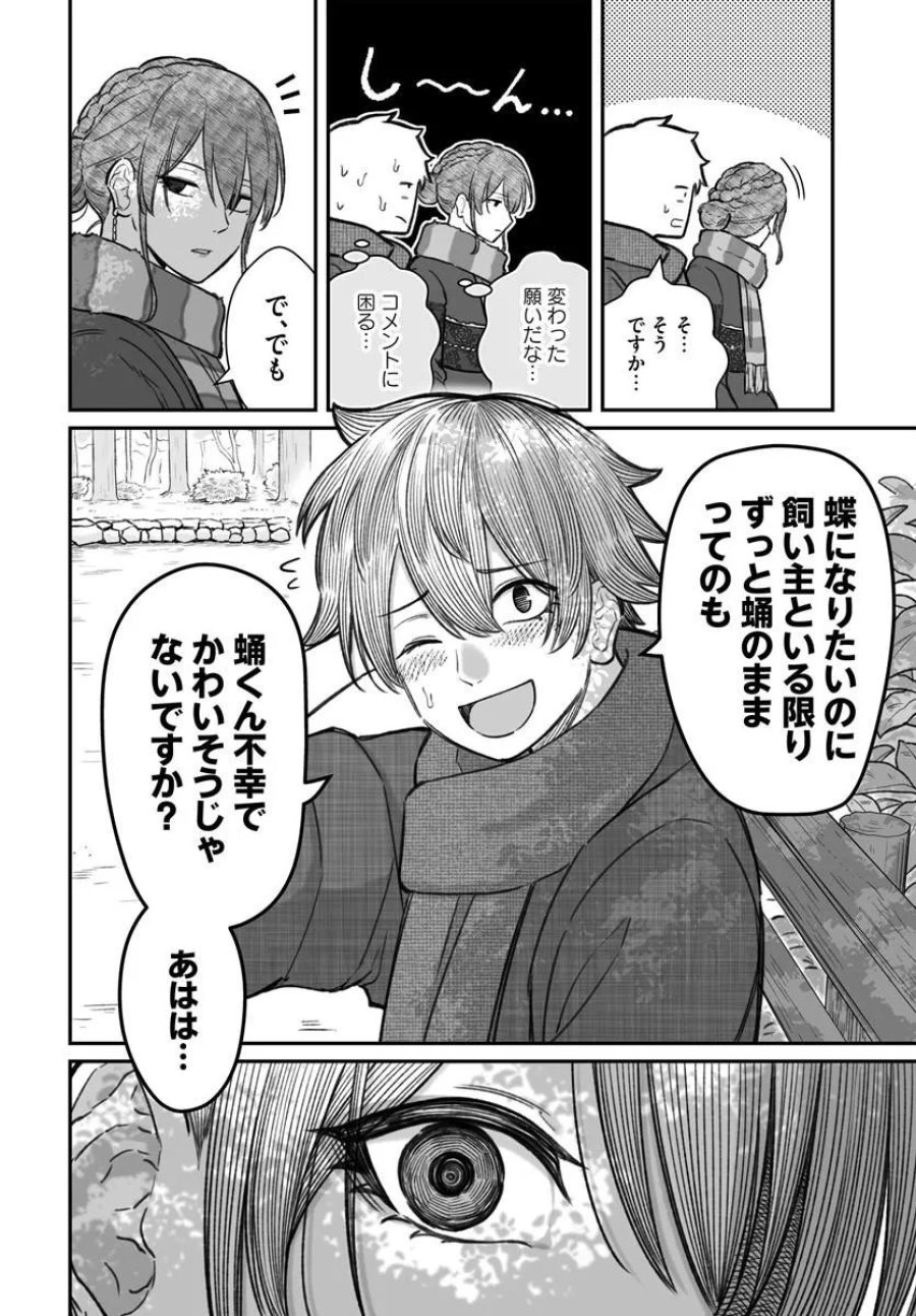 ダメ人間の愛しかた 第27.1話 - Page 10