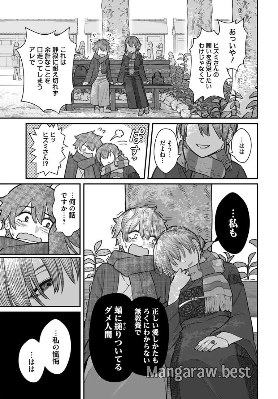 ダメ人間の愛しかた 第27.1話 - Page 11