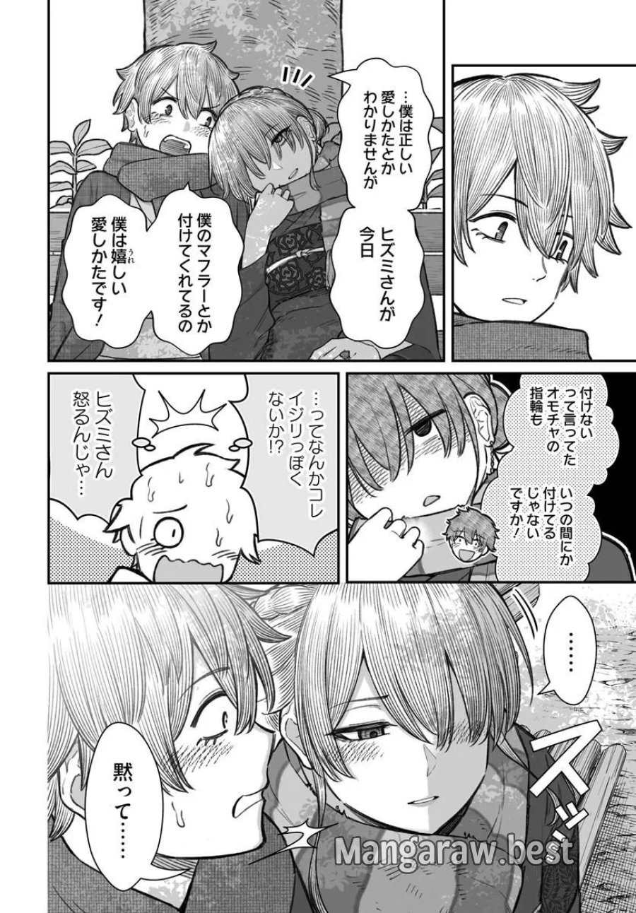 ダメ人間の愛しかた 第27.1話 - Page 12