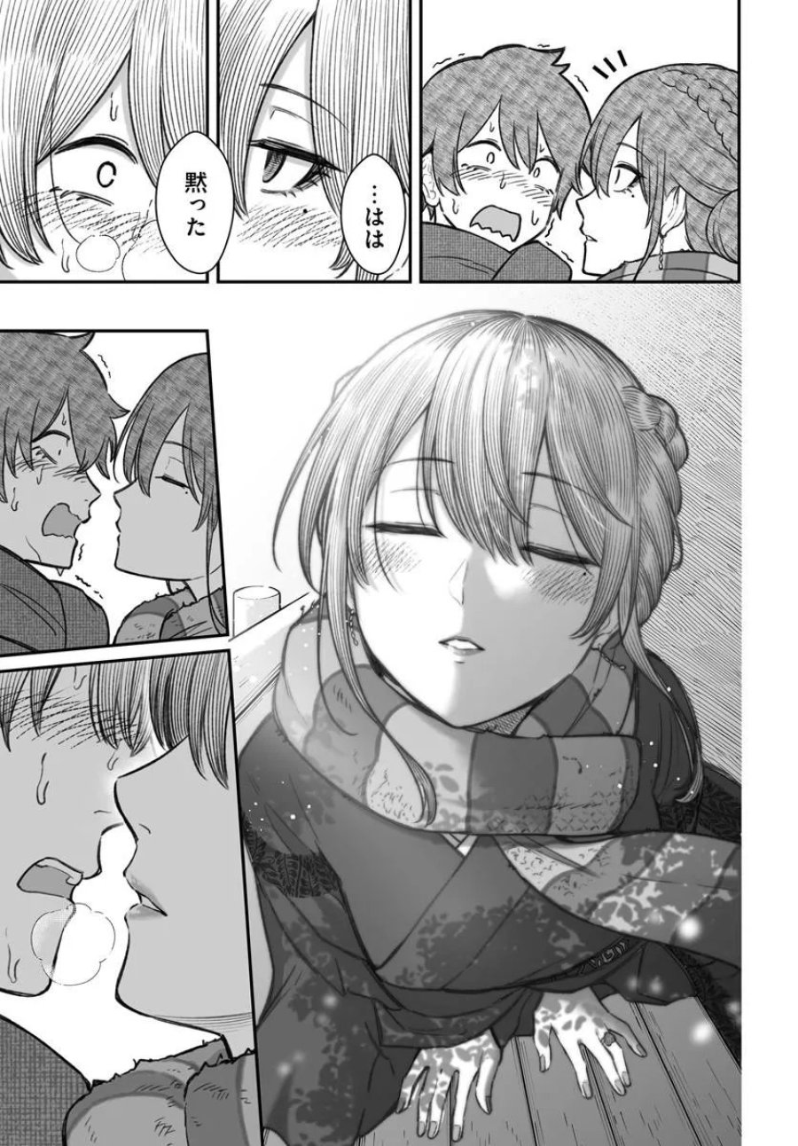 ダメ人間の愛しかた 第27.1話 - Page 13