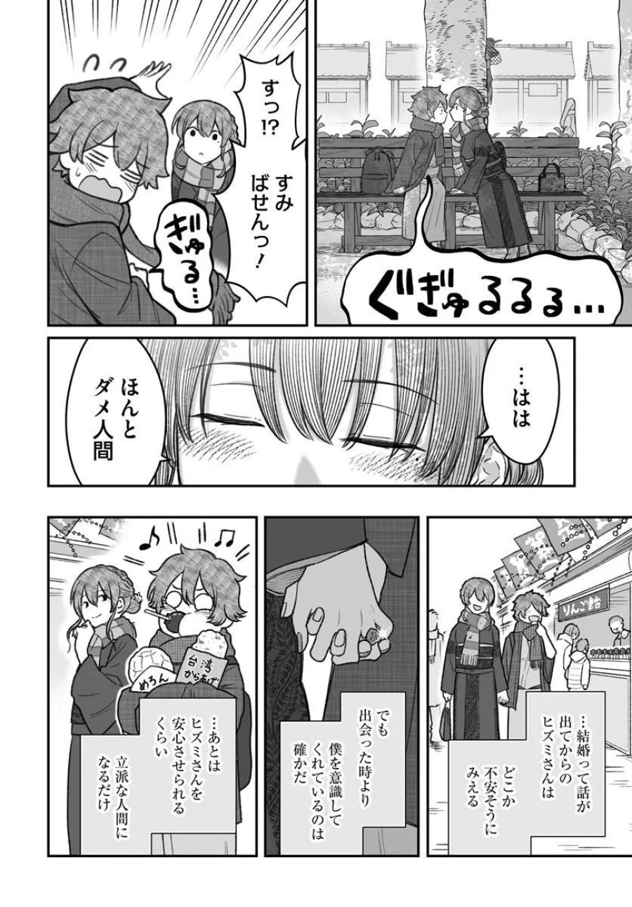 ダメ人間の愛しかた 第27.1話 - Page 14