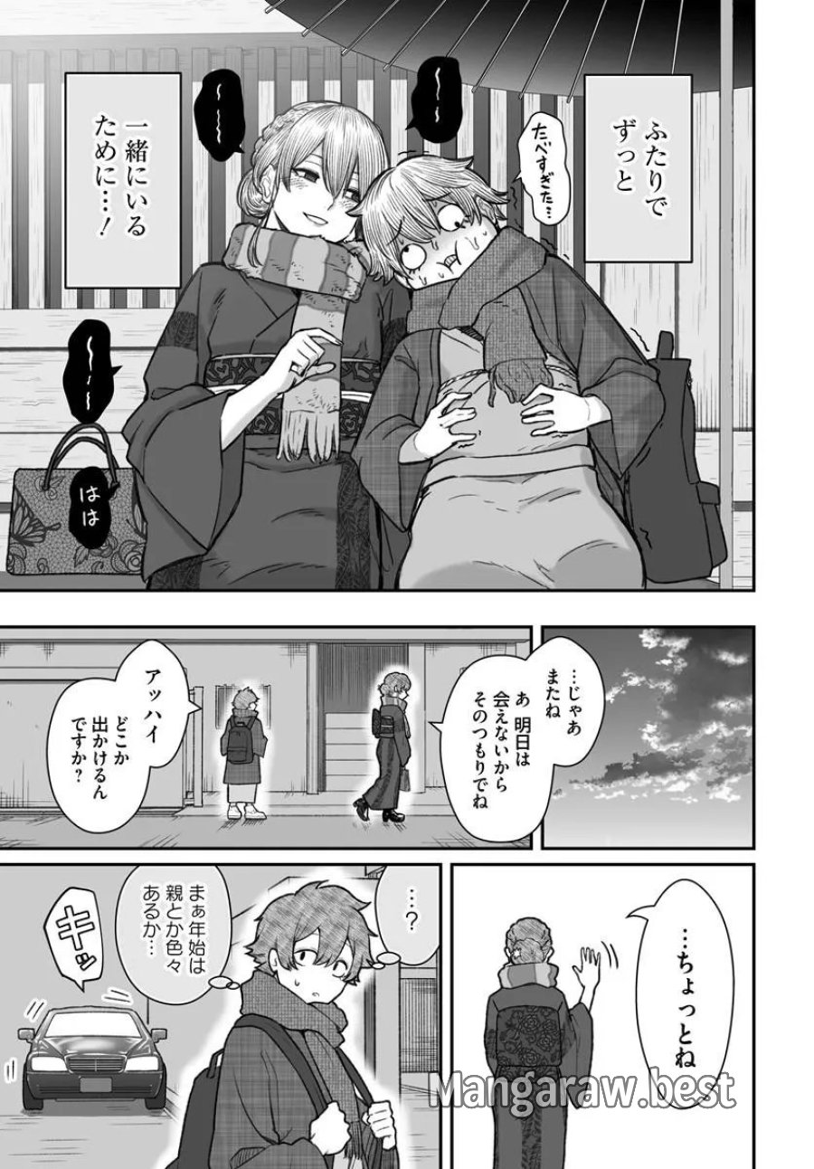 ダメ人間の愛しかた 第27.1話 - Page 15
