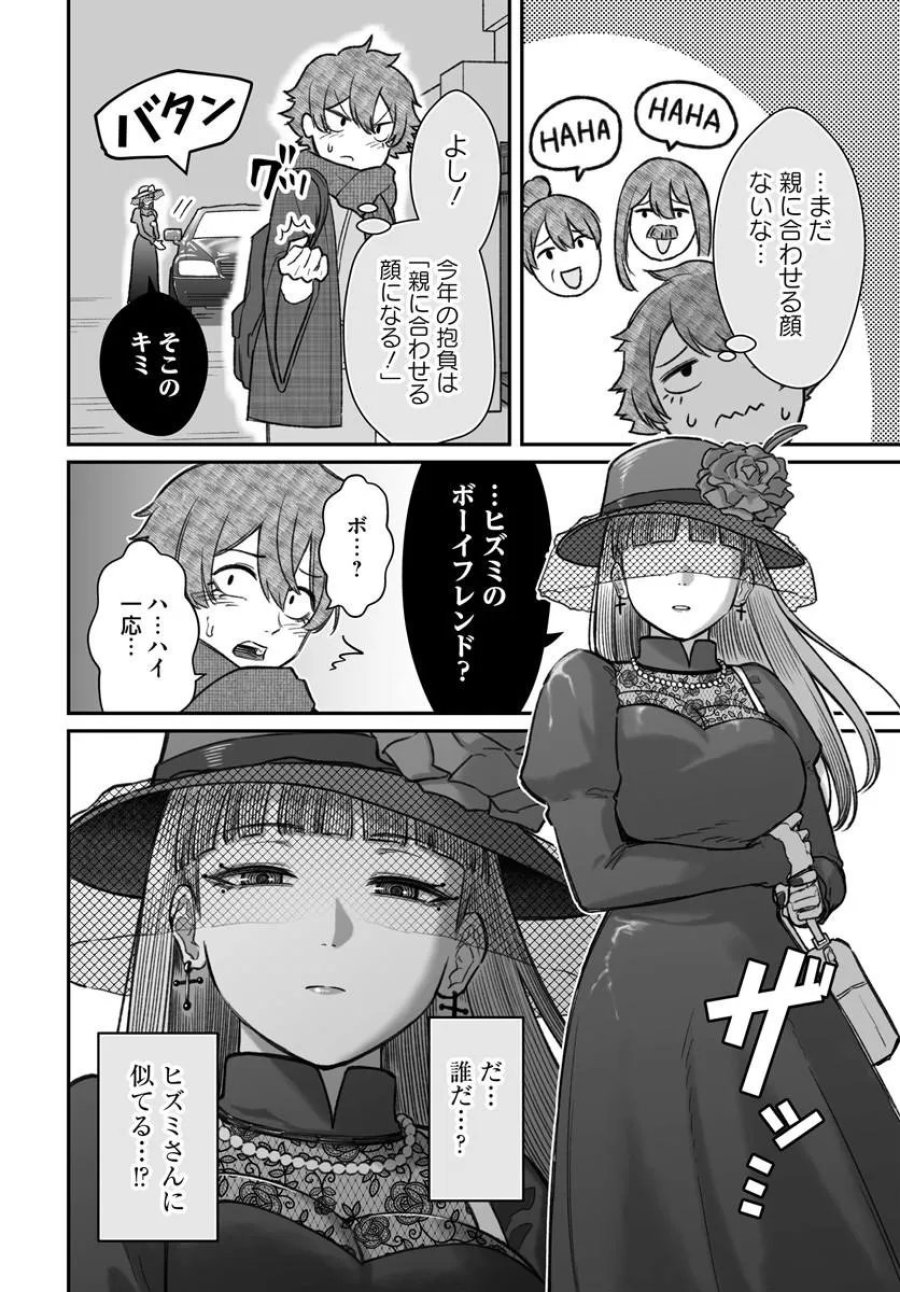 ダメ人間の愛しかた 第27.1話 - Page 16