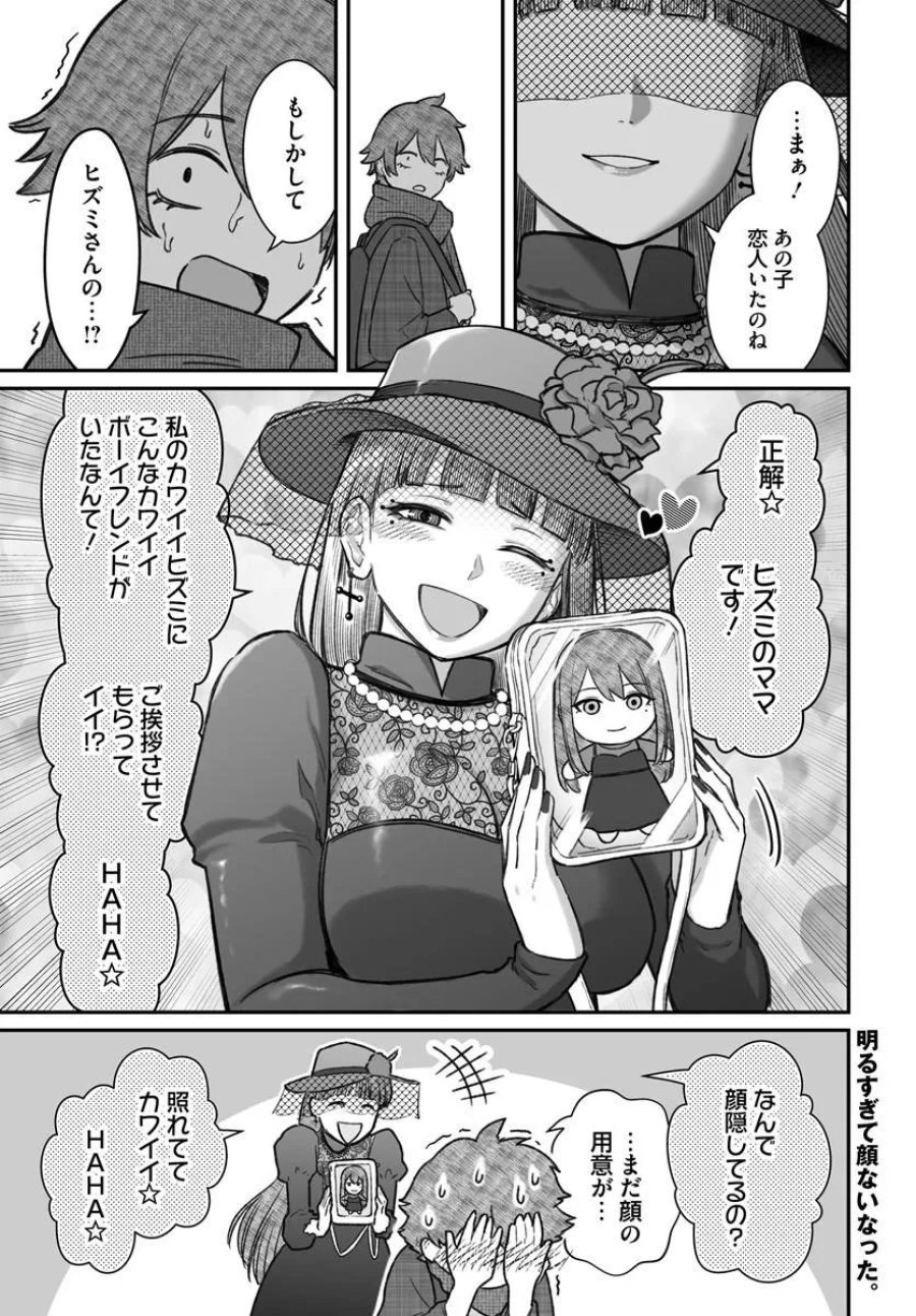 ダメ人間の愛しかた 第27.1話 - Page 17