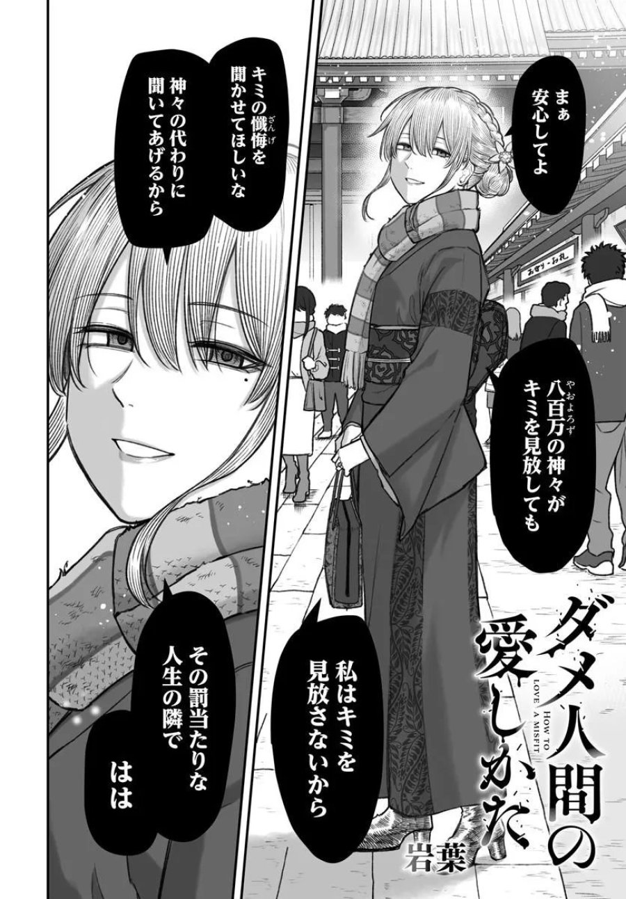 ダメ人間の愛しかた 第27.1話 - Page 2