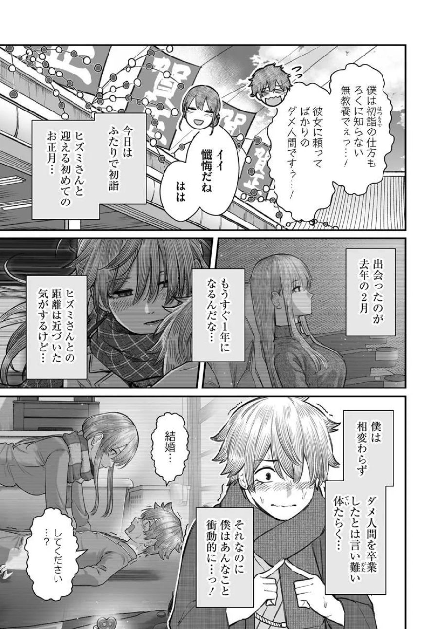 ダメ人間の愛しかた 第27.1話 - Page 3