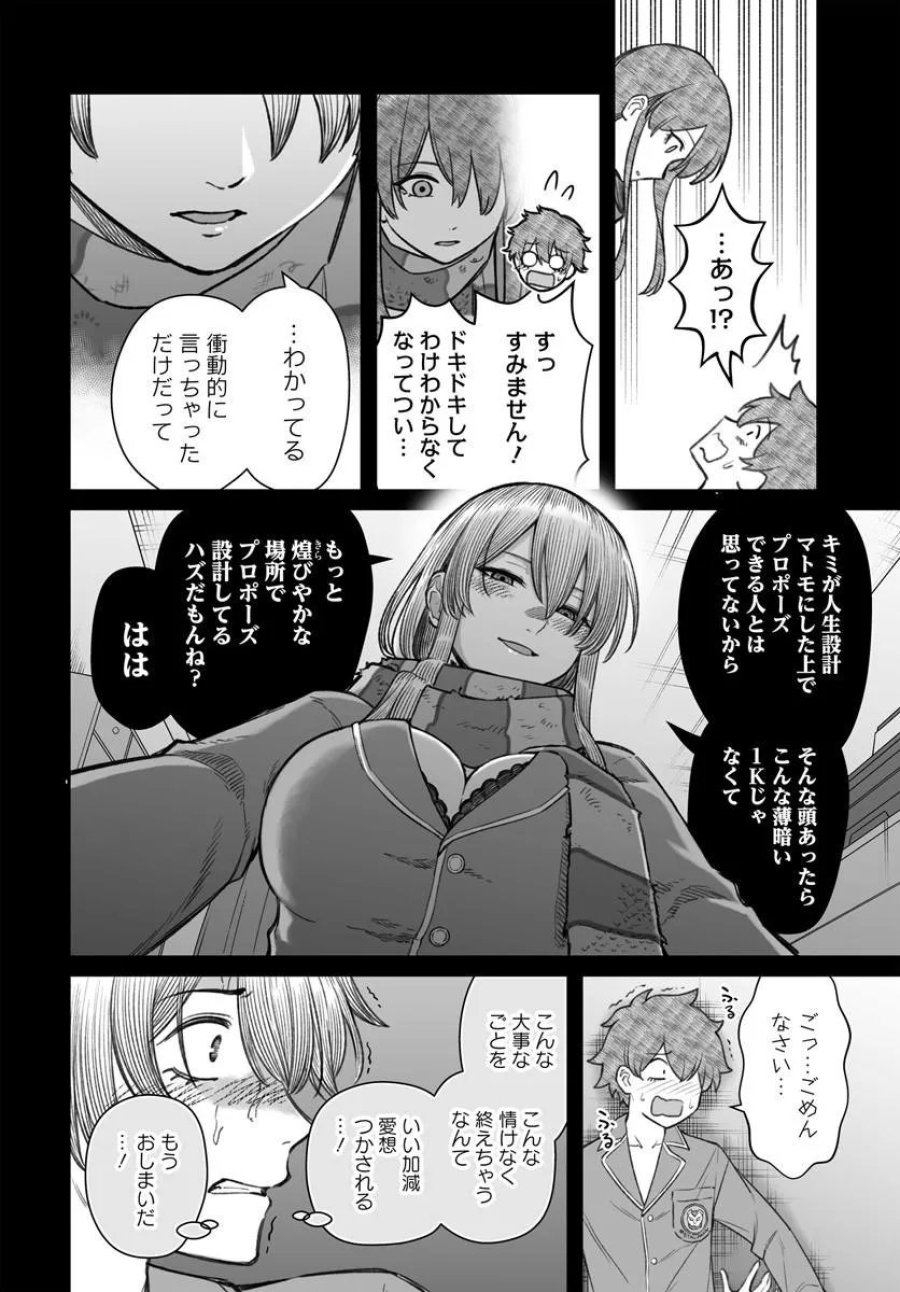 ダメ人間の愛しかた 第27.1話 - Page 4