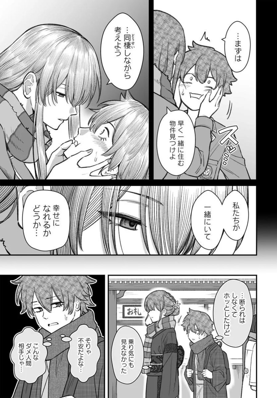 ダメ人間の愛しかた 第27.1話 - Page 5