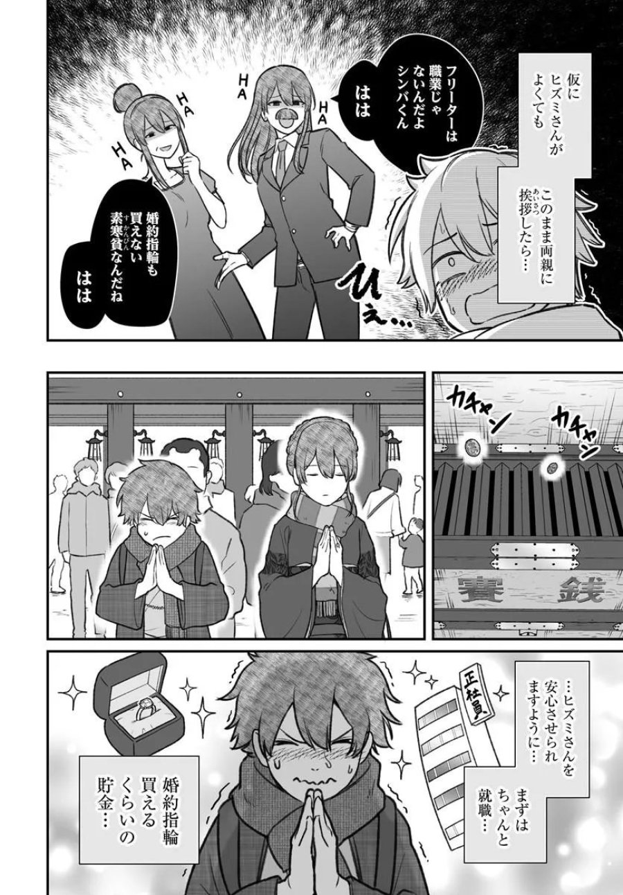 ダメ人間の愛しかた 第27.1話 - Page 6