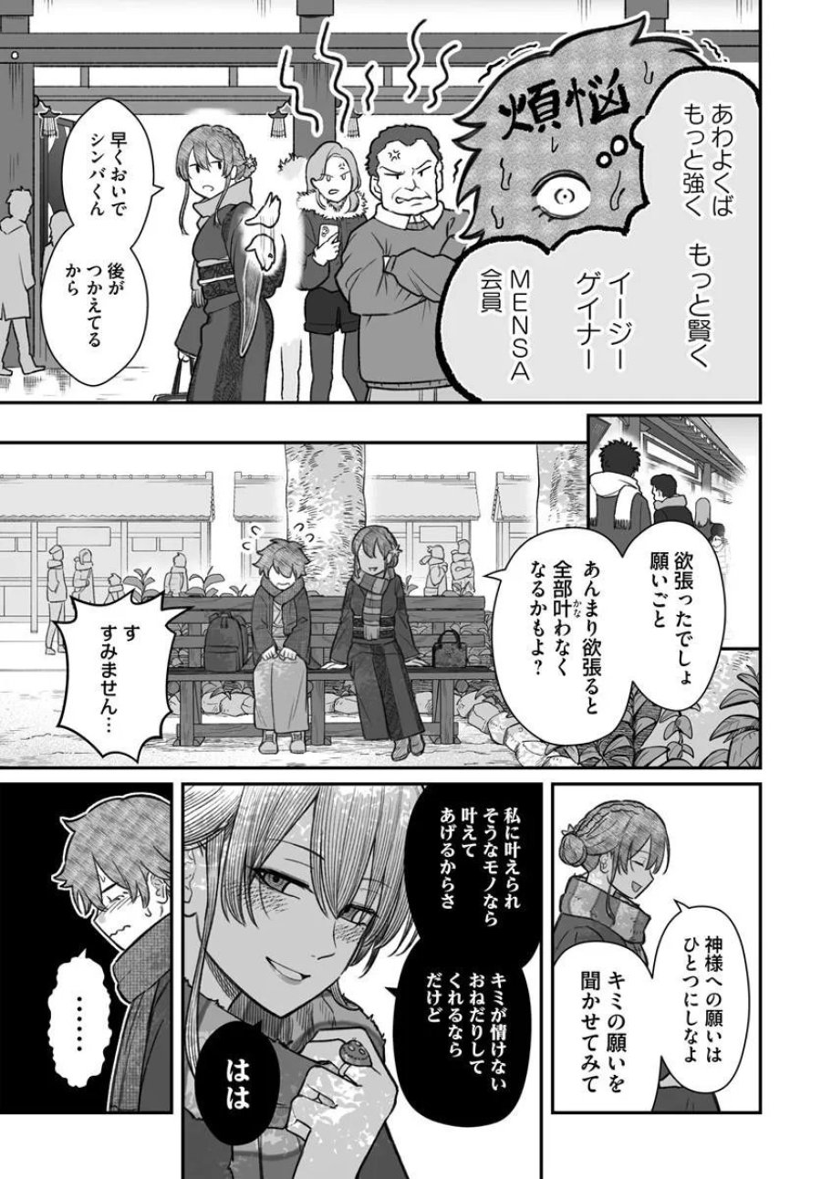 ダメ人間の愛しかた 第27.1話 - Page 7