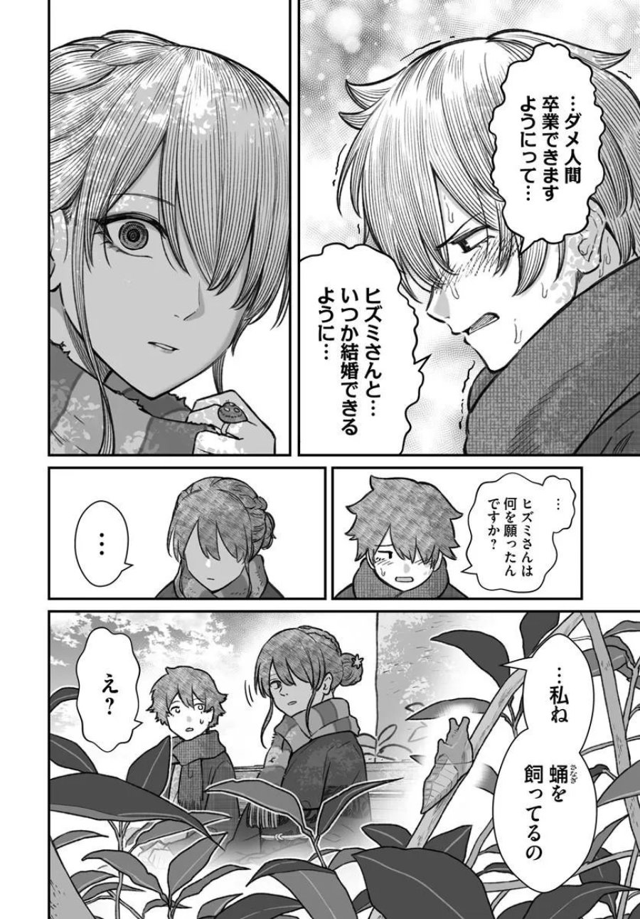 ダメ人間の愛しかた 第27.1話 - Page 8