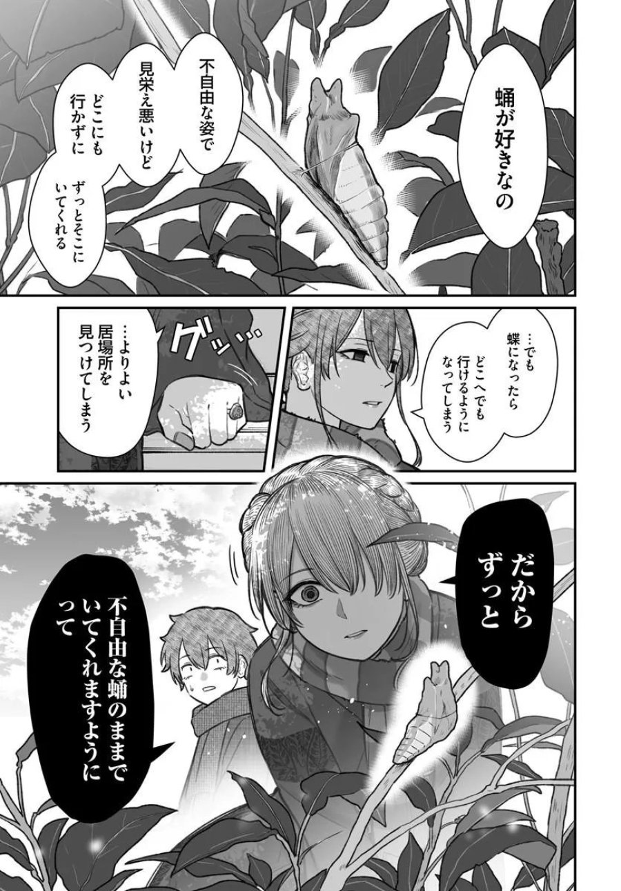 ダメ人間の愛しかた 第27.1話 - Page 9