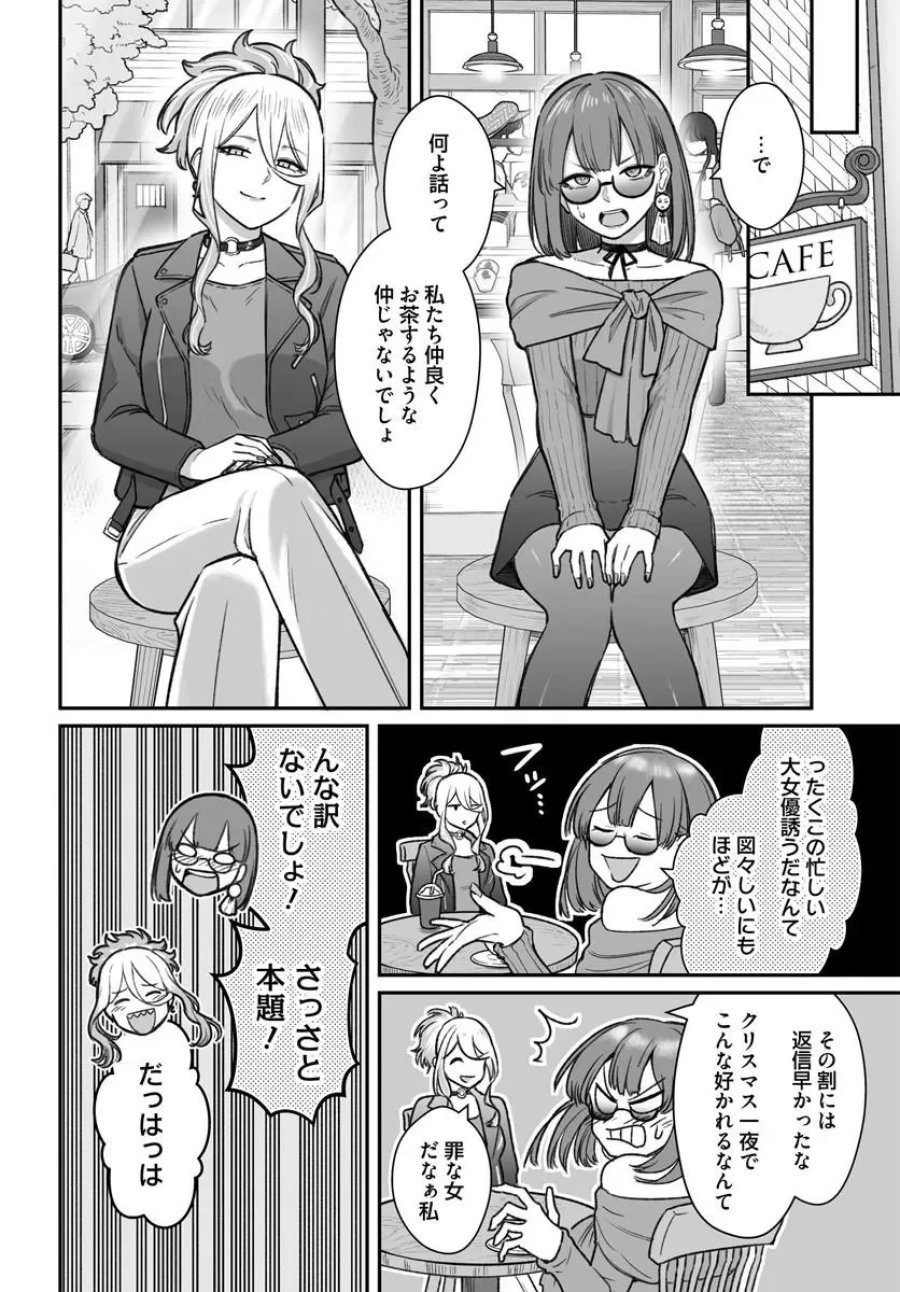 ダメ人間の愛しかた 第28.2話 - Page 1