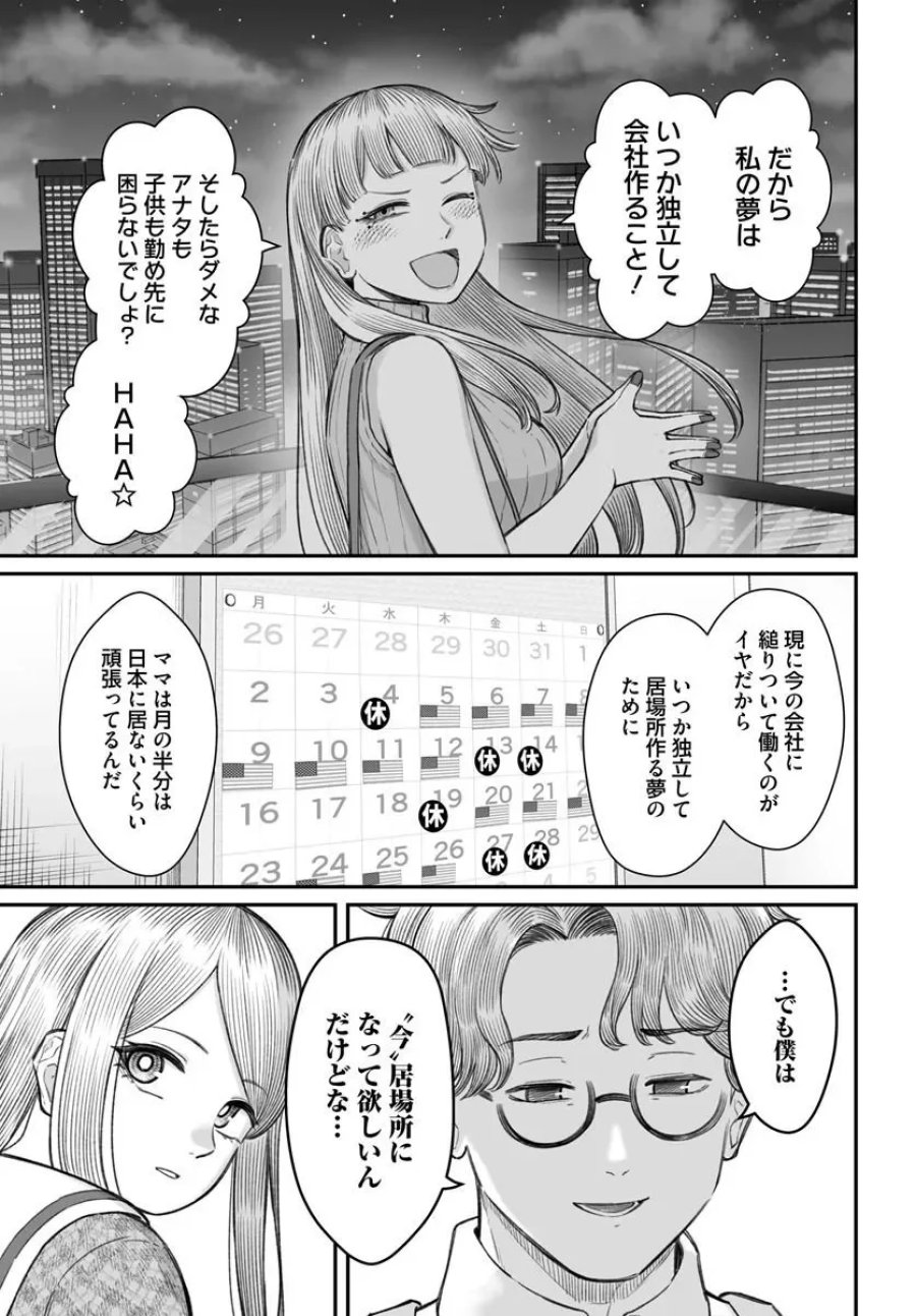 ダメ人間の愛しかた 第28.2話 - Page 10