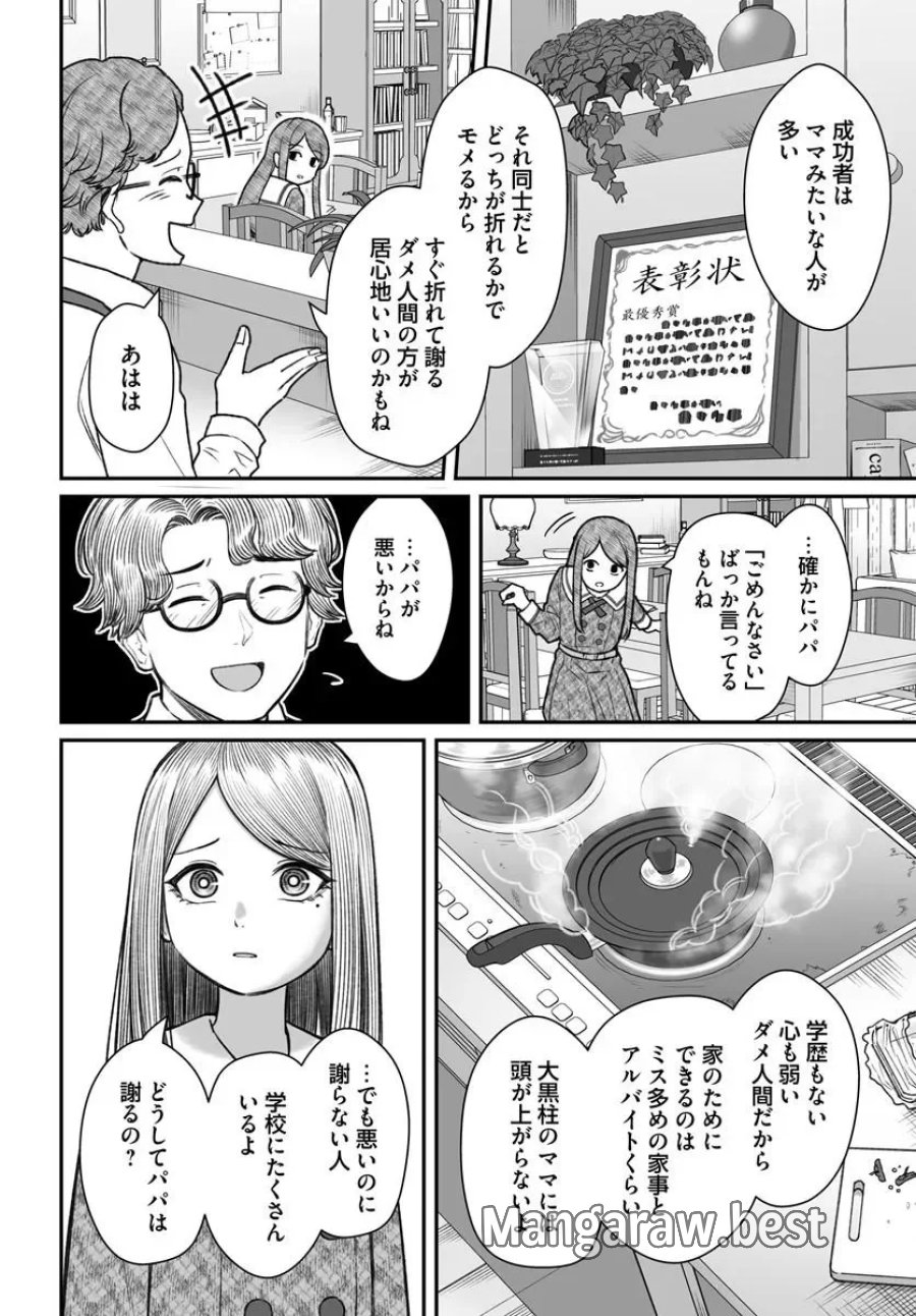 ダメ人間の愛しかた 第28.2話 - Page 11