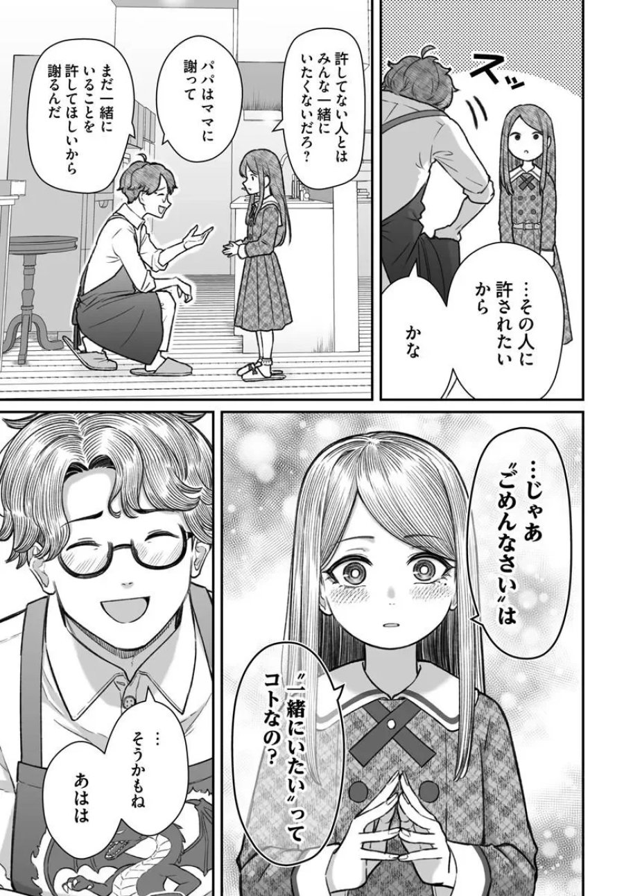 ダメ人間の愛しかた 第28.2話 - Page 12