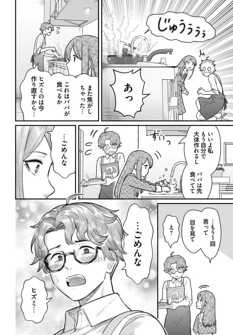 ダメ人間の愛しかた 第28.2話 - Page 13