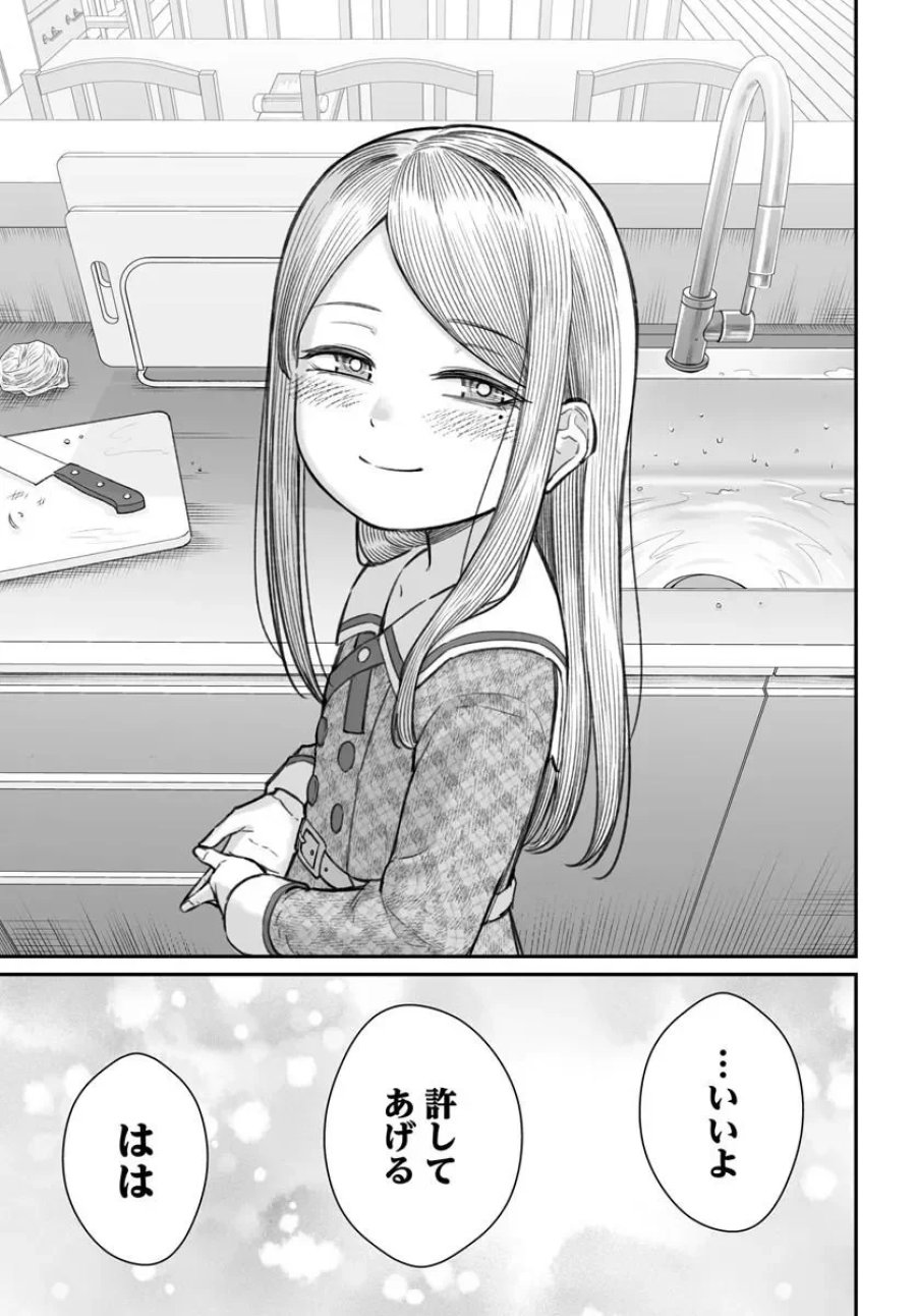 ダメ人間の愛しかた 第28.2話 - Page 14