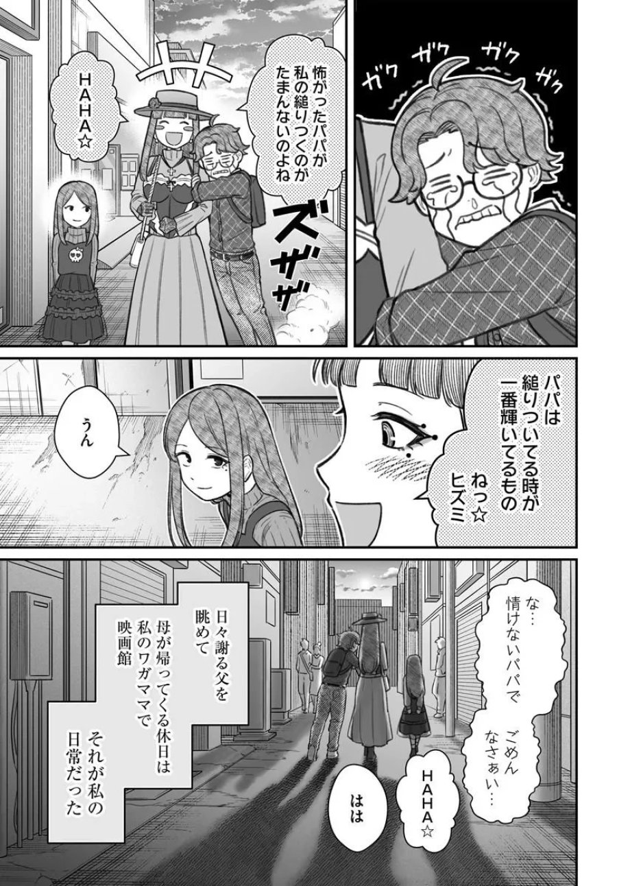 ダメ人間の愛しかた 第28.2話 - Page 16
