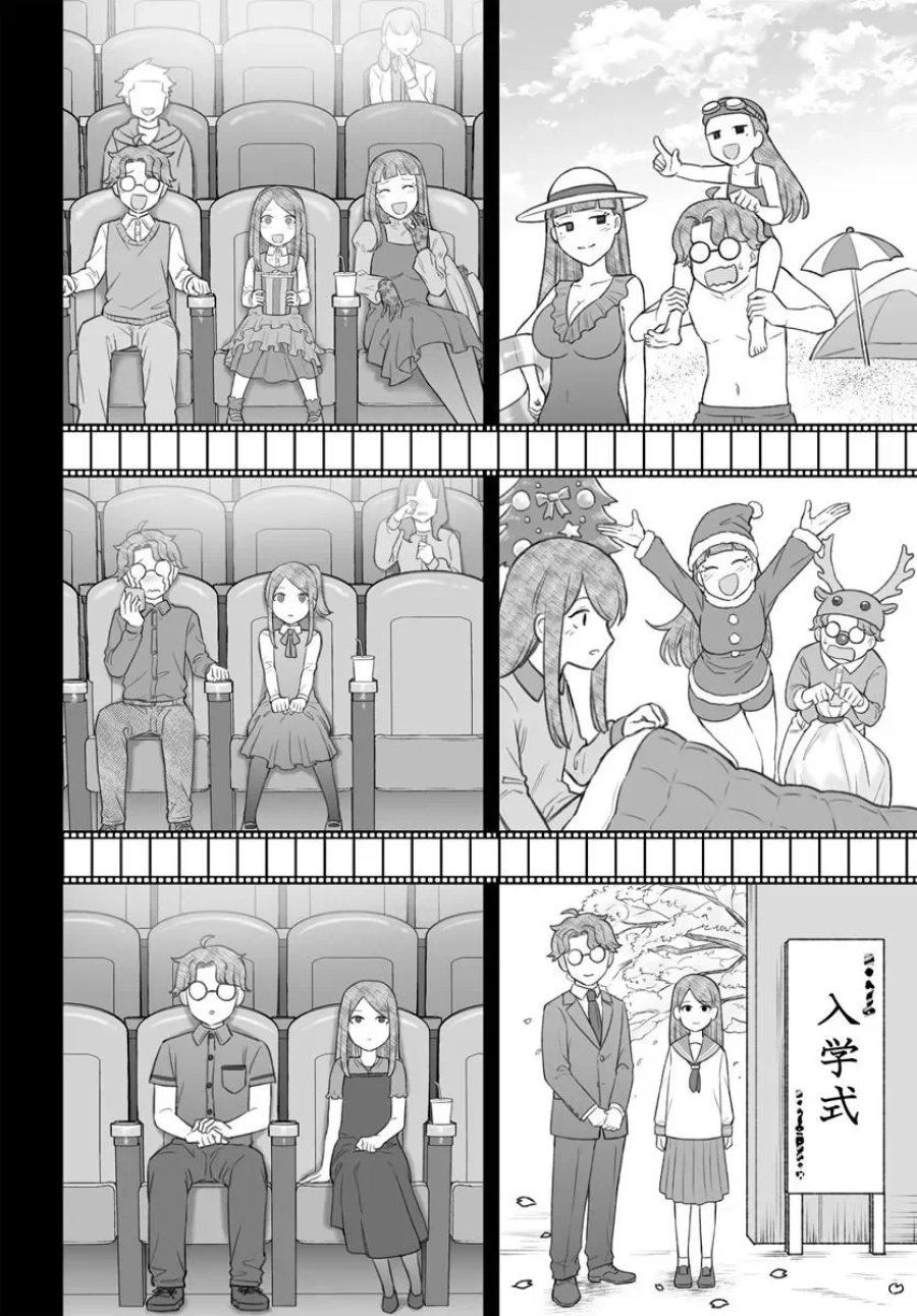 ダメ人間の愛しかた 第28.2話 - Page 17