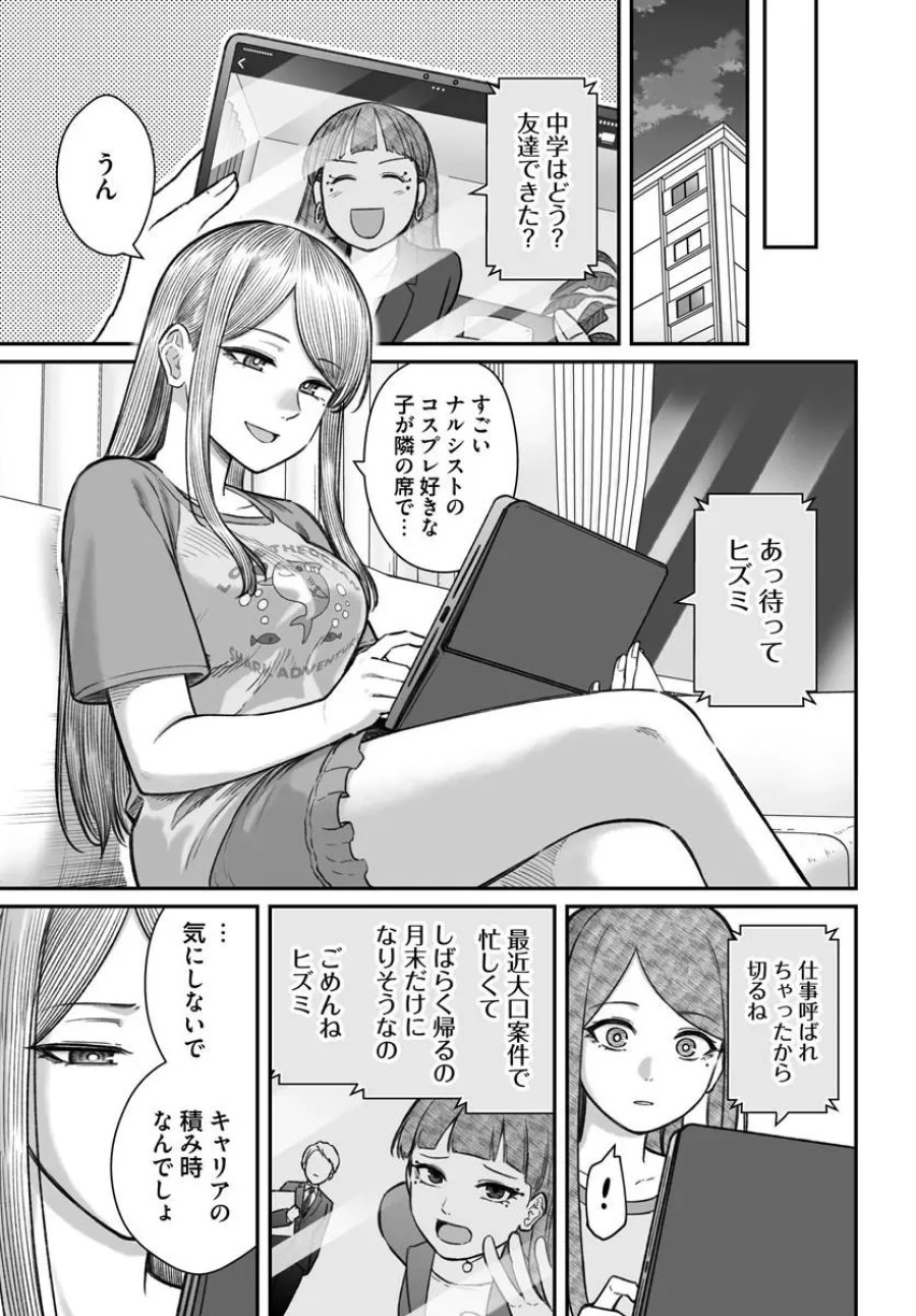 ダメ人間の愛しかた 第28.2話 - Page 18