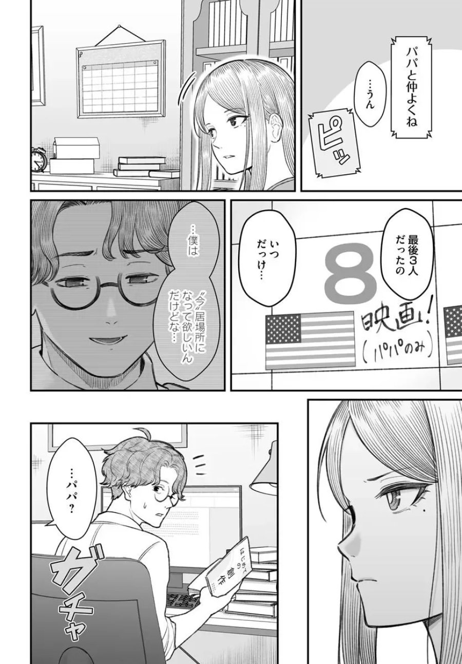 ダメ人間の愛しかた 第28.2話 - Page 19