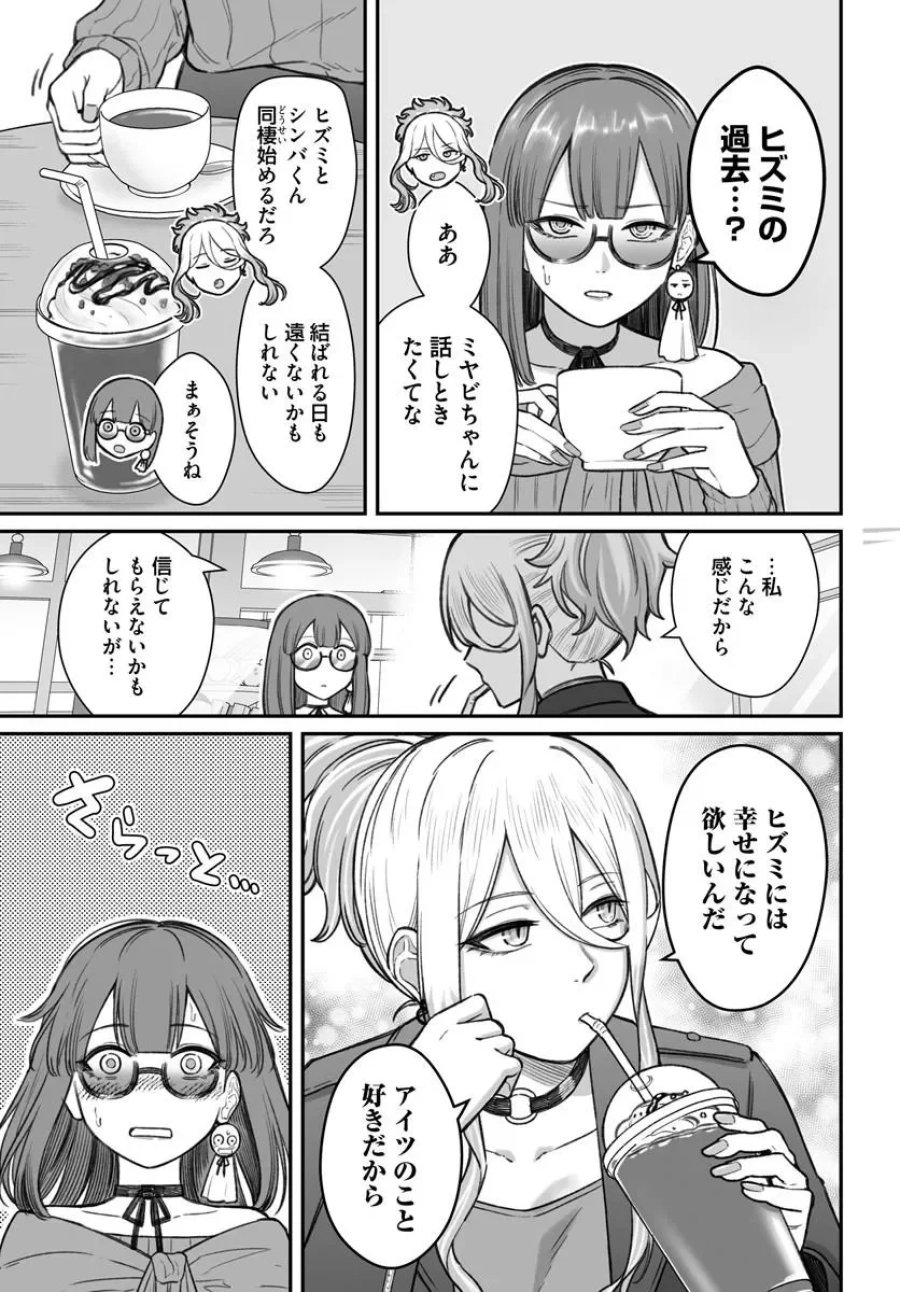 ダメ人間の愛しかた 第28.2話 - Page 2