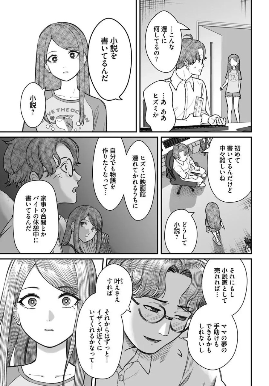 ダメ人間の愛しかた 第28.2話 - Page 20