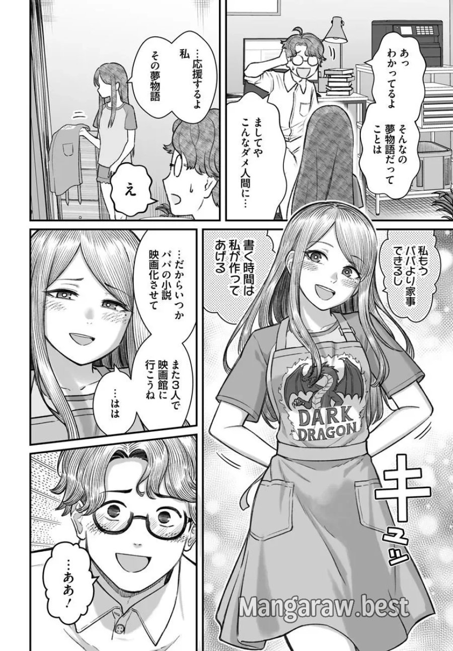 ダメ人間の愛しかた 第28.2話 - Page 21