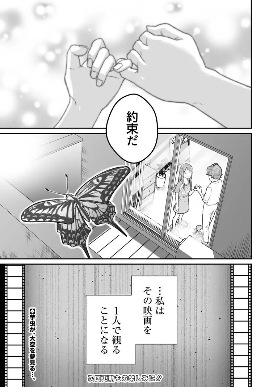 ダメ人間の愛しかた 第28.2話 - Page 22