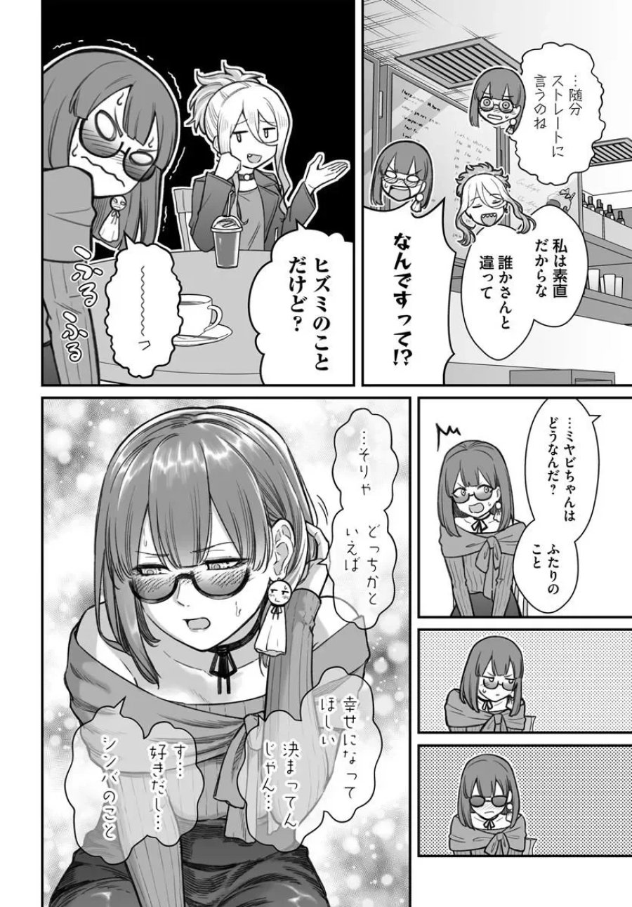 ダメ人間の愛しかた 第28.2話 - Page 3