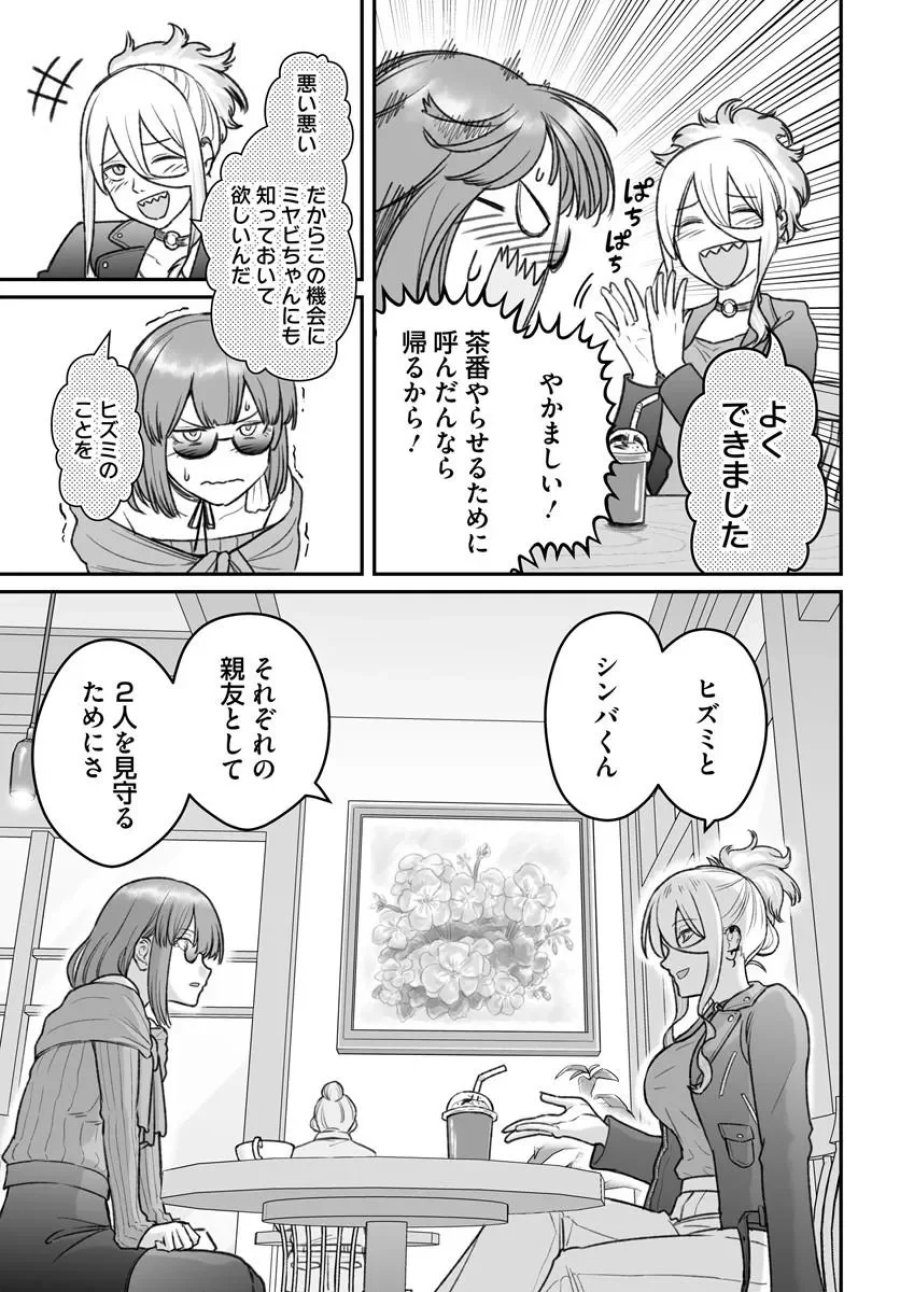 ダメ人間の愛しかた 第28.2話 - Page 4