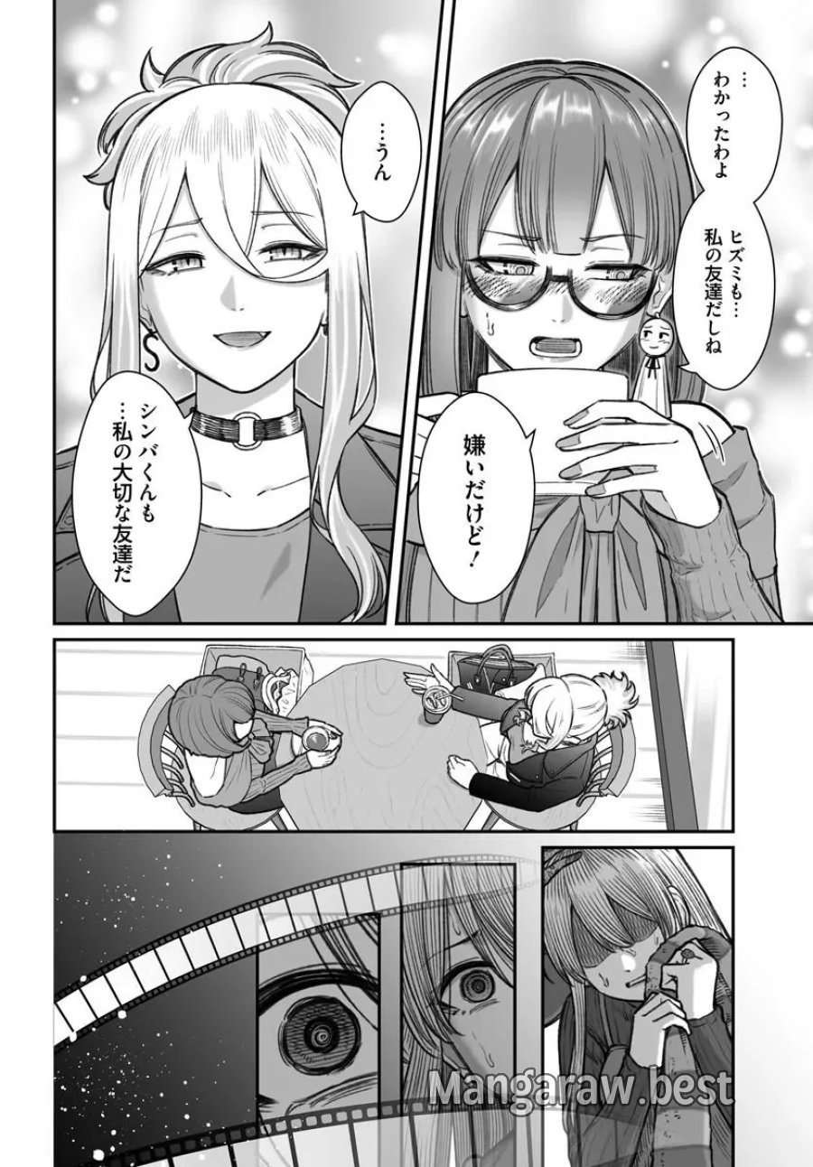 ダメ人間の愛しかた 第28.2話 - Page 5