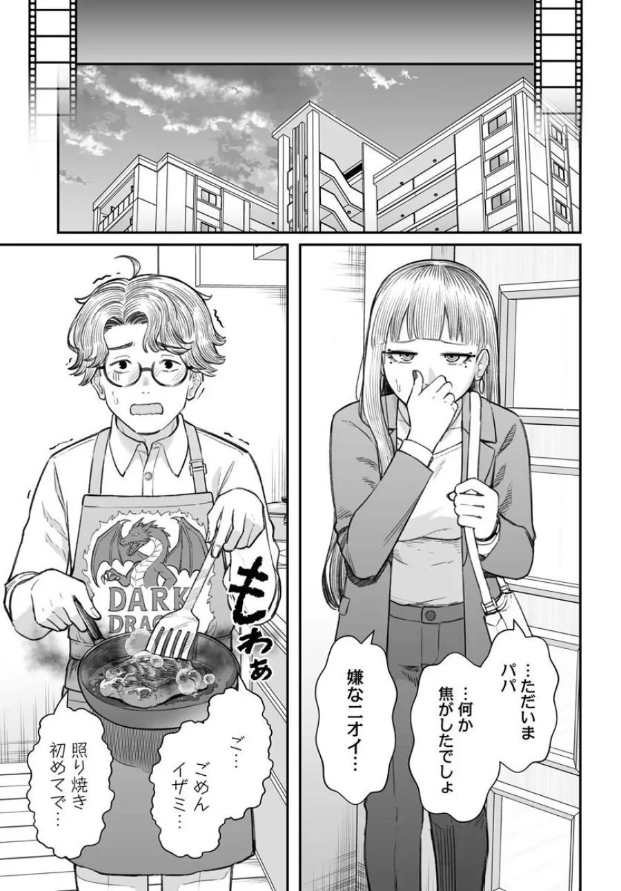 ダメ人間の愛しかた 第28.2話 - Page 6