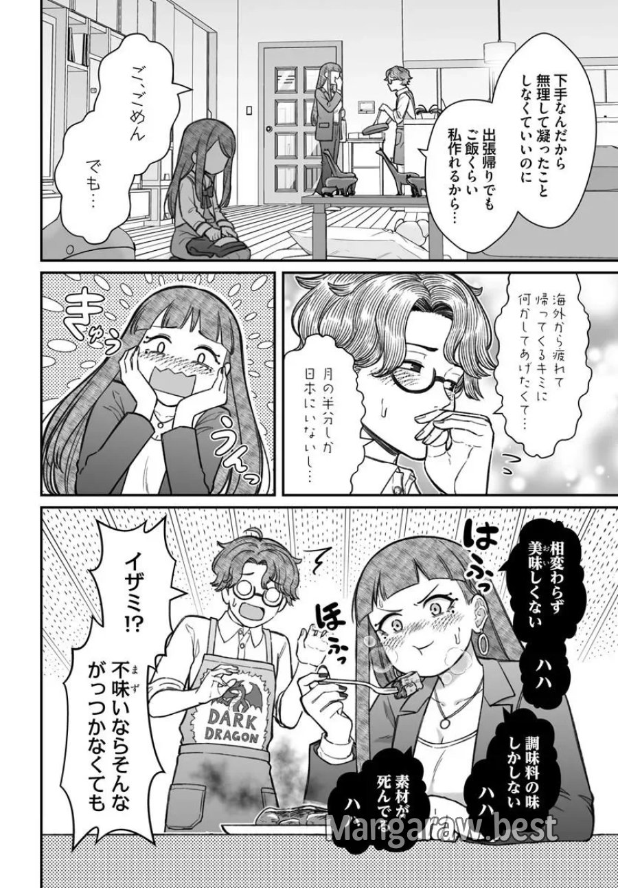ダメ人間の愛しかた 第28.2話 - Page 7