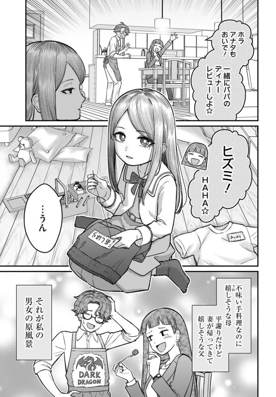 ダメ人間の愛しかた 第28.2話 - Page 8