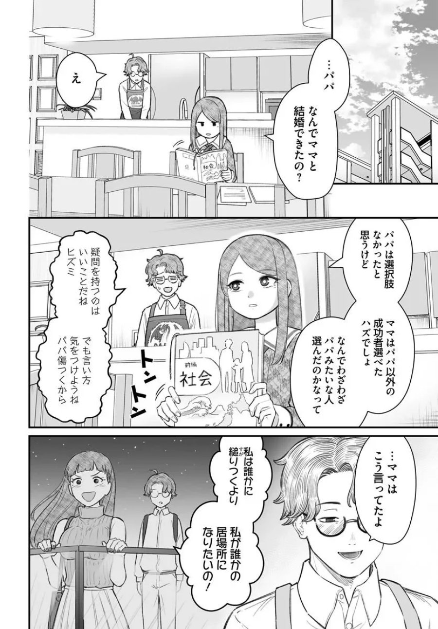 ダメ人間の愛しかた 第28.2話 - Page 9