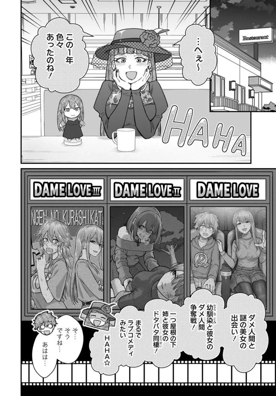 ダメ人間の愛しかた 第27.2話 - Page 1