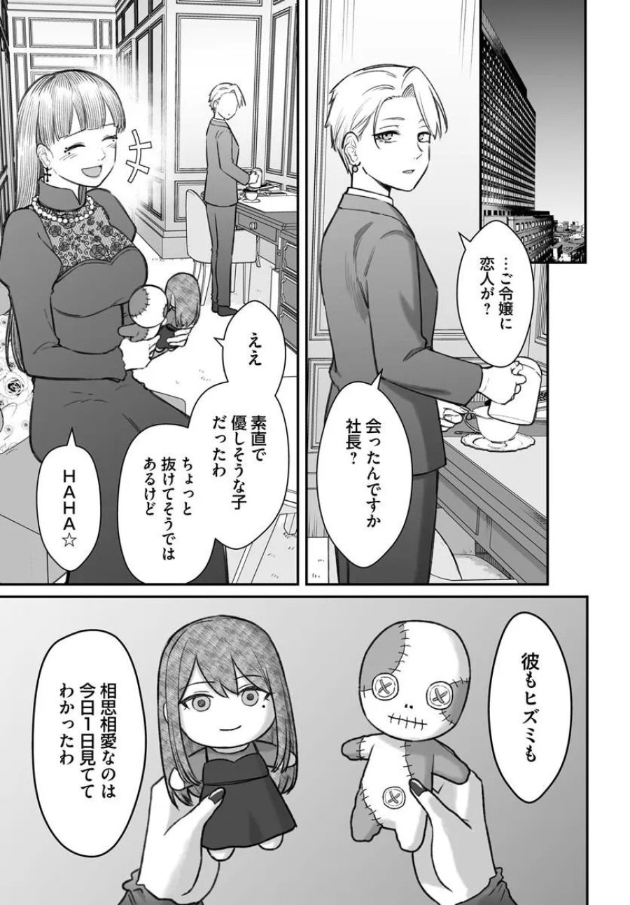 ダメ人間の愛しかた 第27.2話 - Page 10