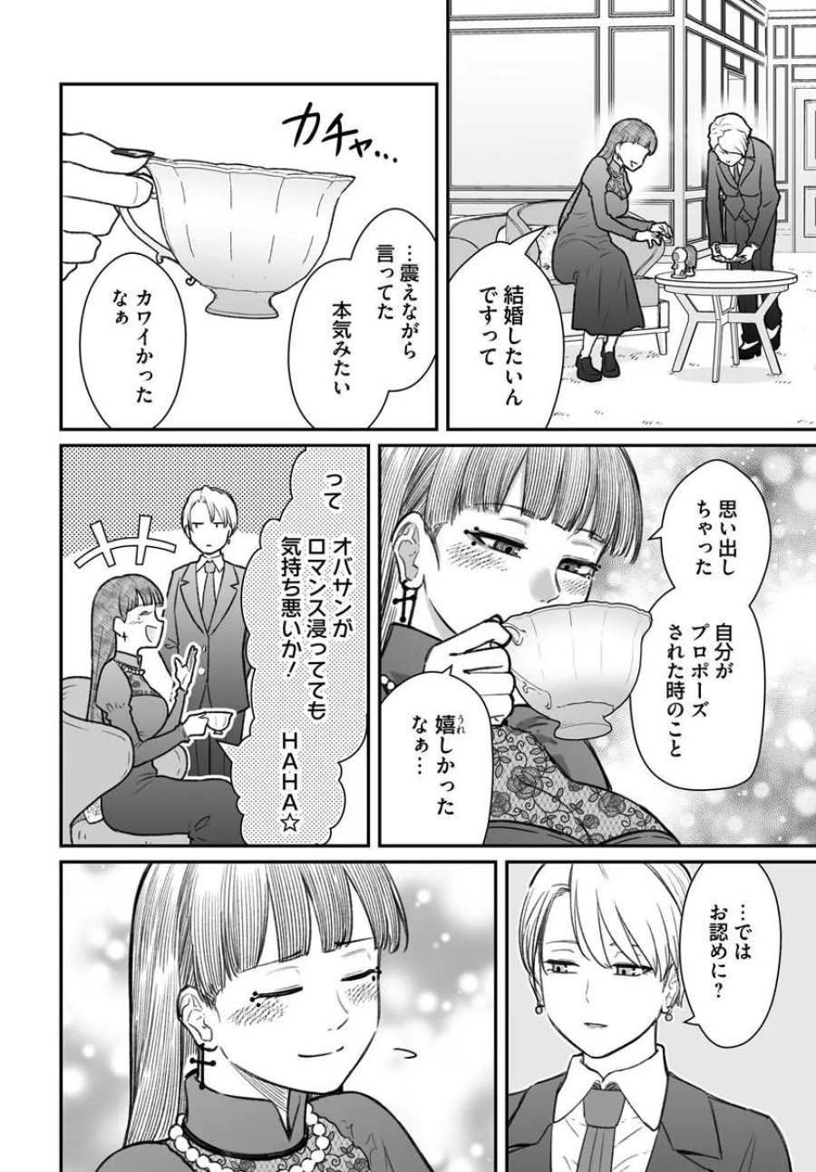 ダメ人間の愛しかた 第27.2話 - Page 11
