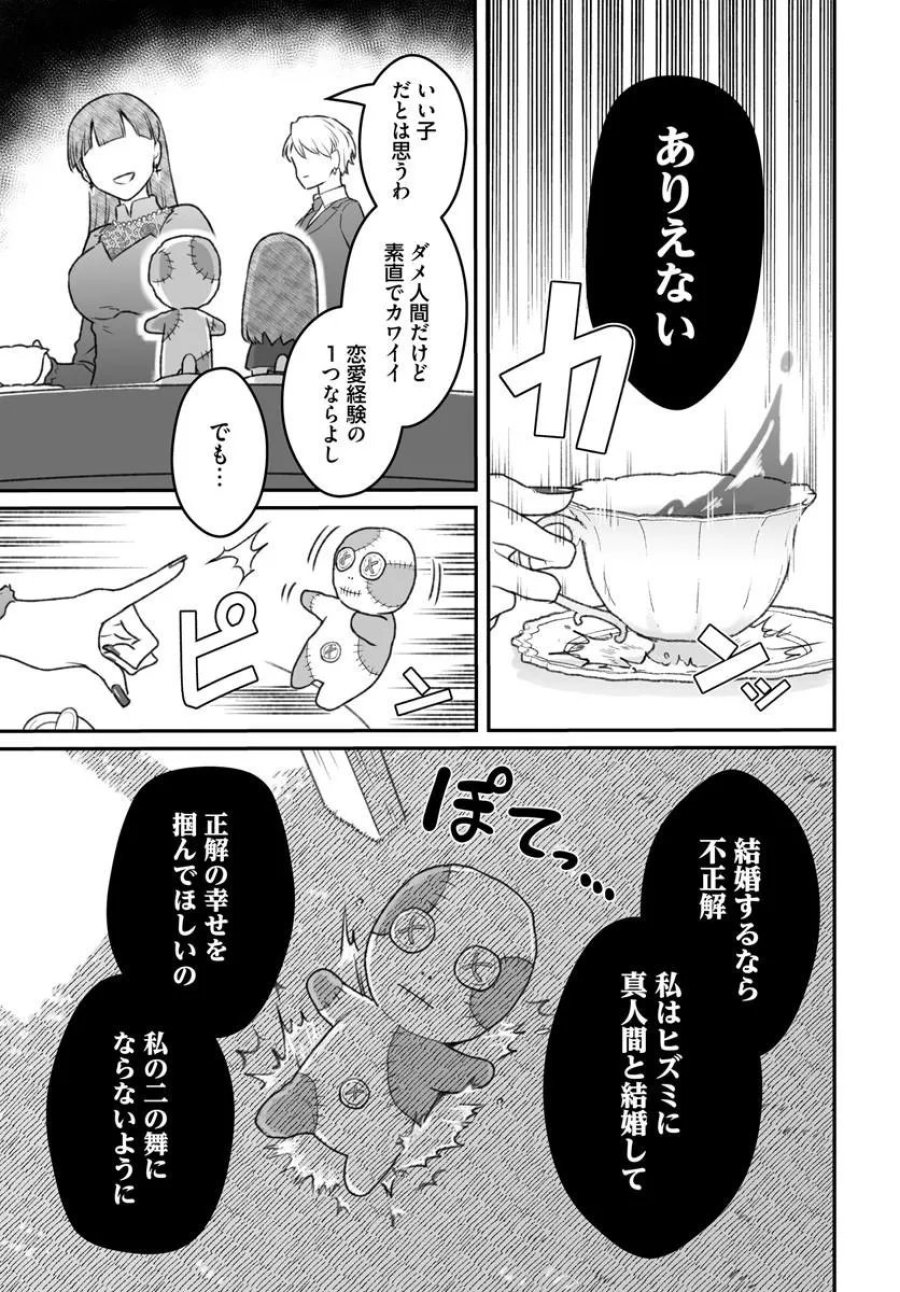 ダメ人間の愛しかた 第27.2話 - Page 12