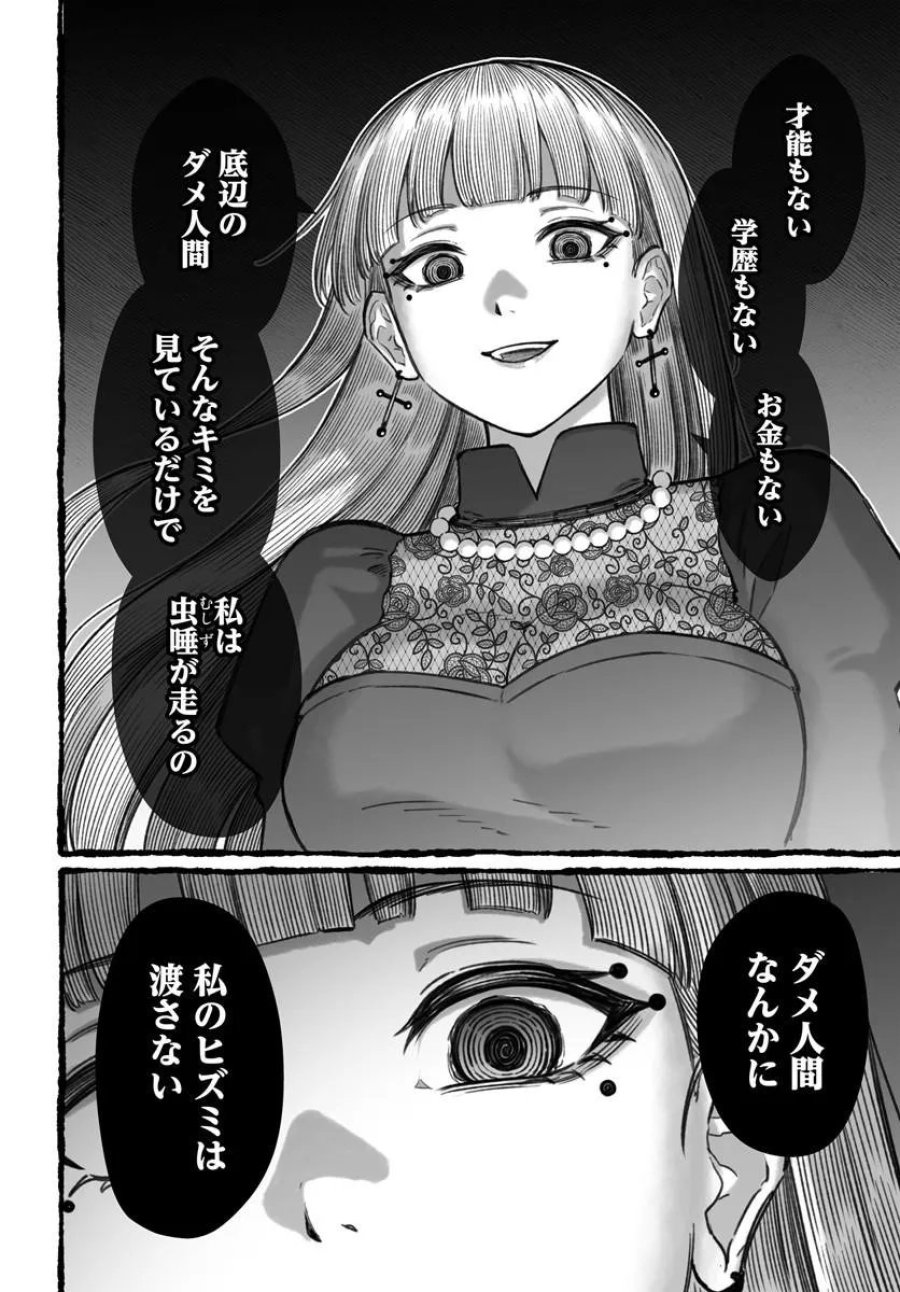 ダメ人間の愛しかた 第27.2話 - Page 13