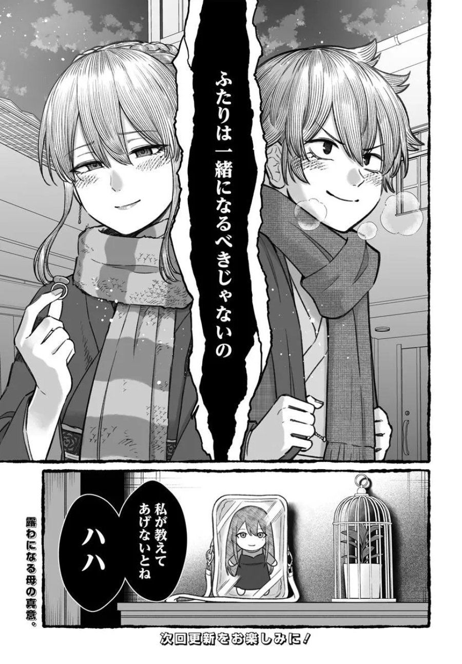 ダメ人間の愛しかた 第27.2話 - Page 14