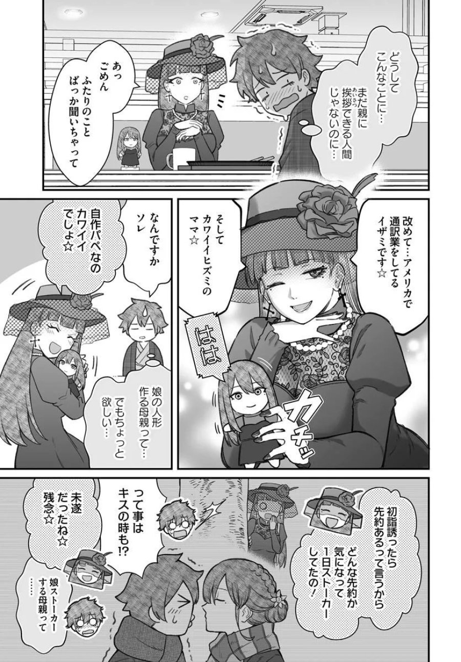 ダメ人間の愛しかた 第27.2話 - Page 2