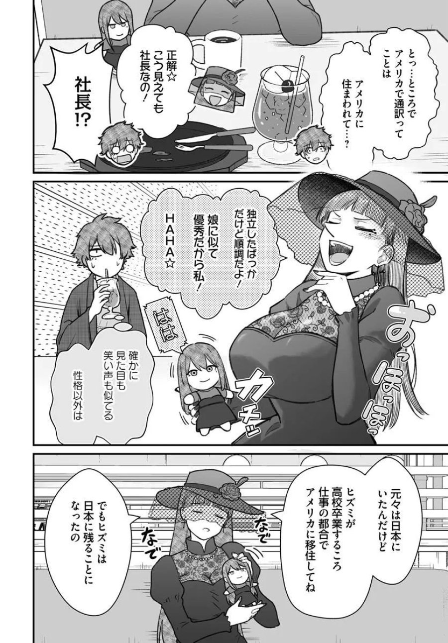 ダメ人間の愛しかた 第27.2話 - Page 3