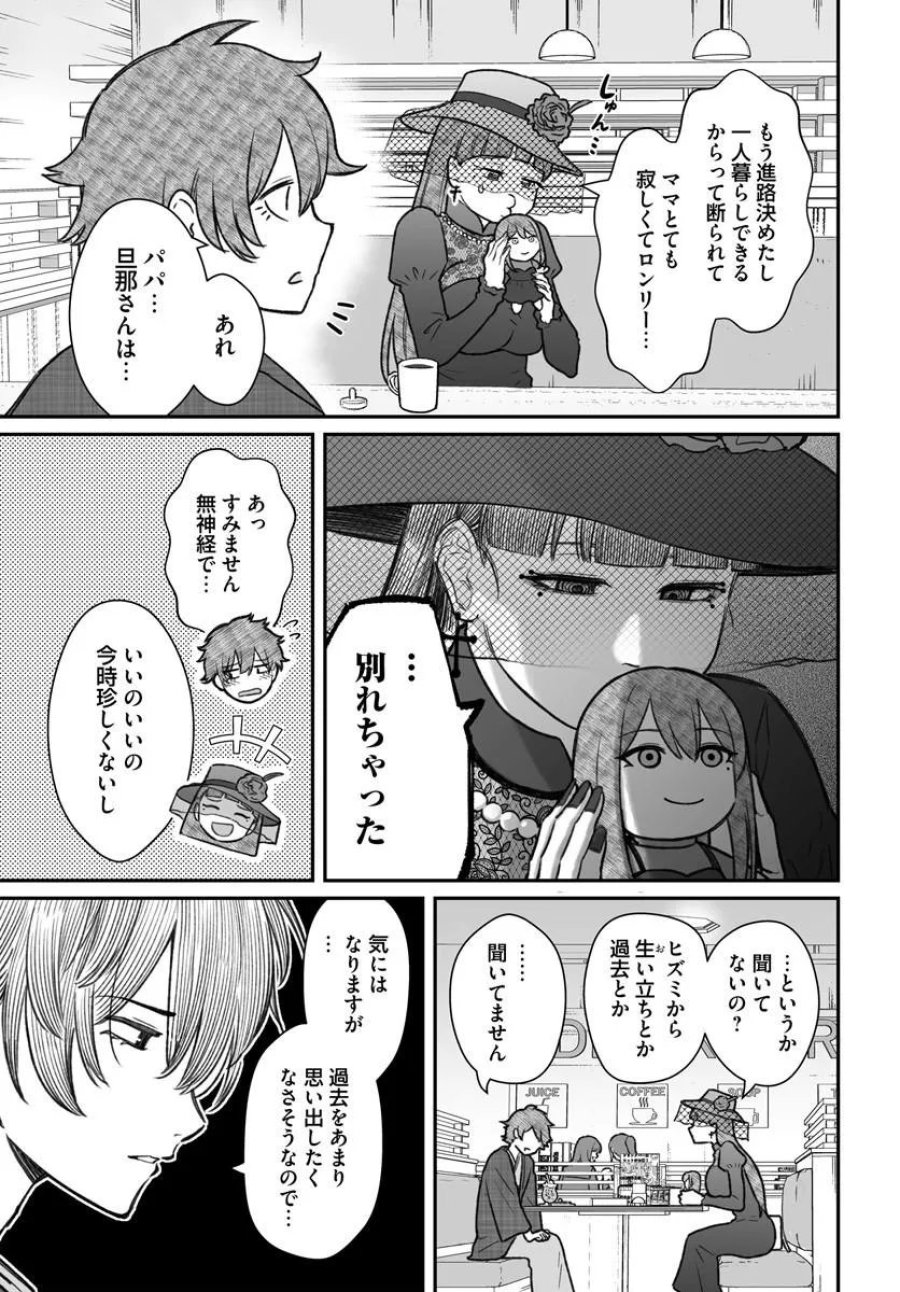 ダメ人間の愛しかた 第27.2話 - Page 4