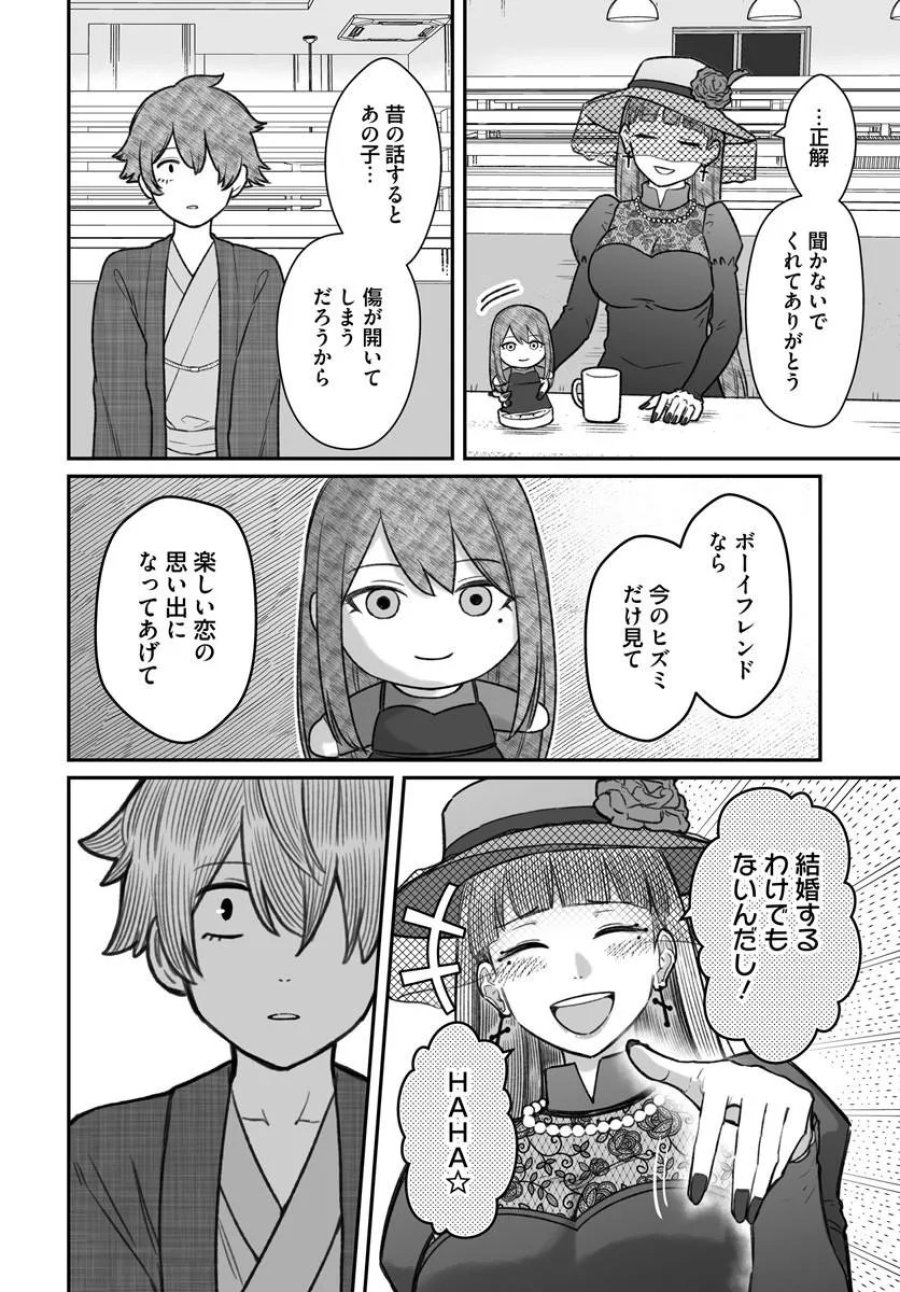 ダメ人間の愛しかた 第27.2話 - Page 5