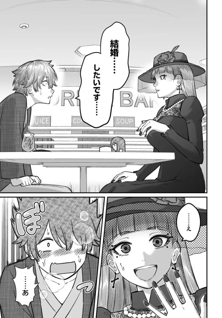 ダメ人間の愛しかた 第27.2話 - Page 6
