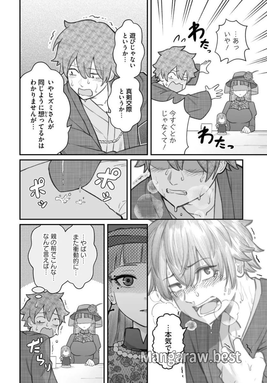 ダメ人間の愛しかた 第27.2話 - Page 7